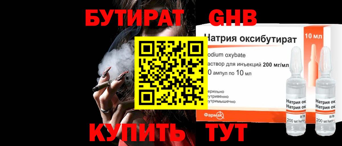 Бутират вода Прохладный