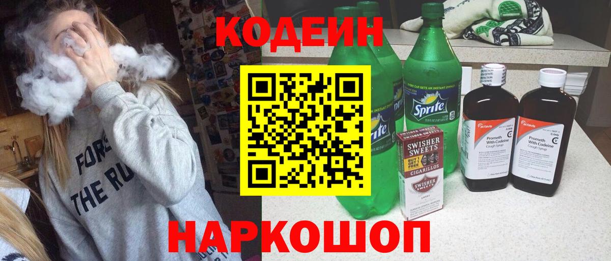 Codein Purple Drank Прохладный
