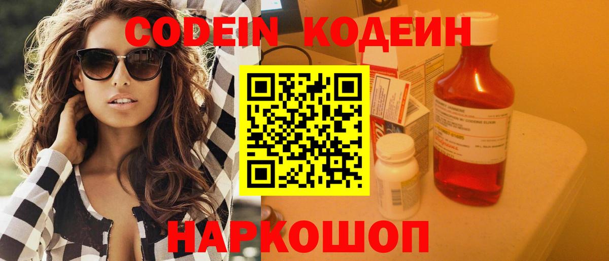 Прохладный  Кодеин Purple Drank  Codein Purple Drank  сколько стоит  Вход с VPN 